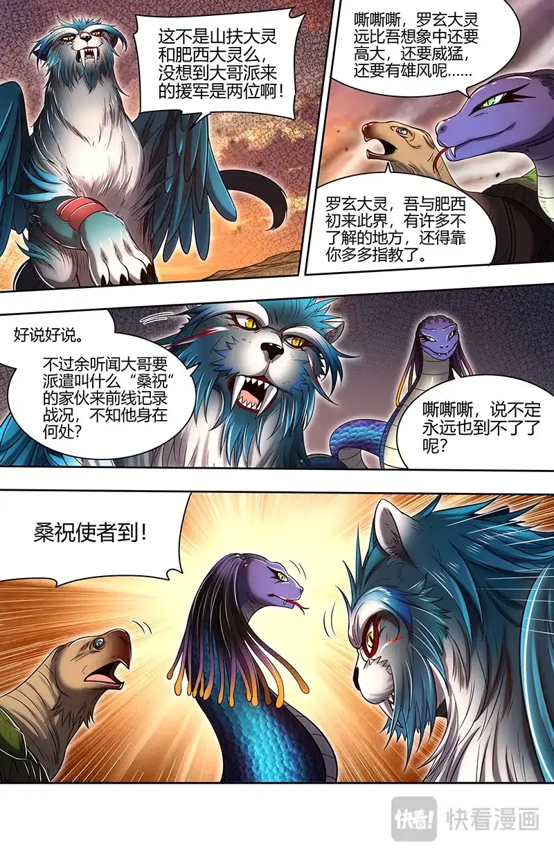 第766话冒充桑祝-驭灵师-时代漫王（第13张）
