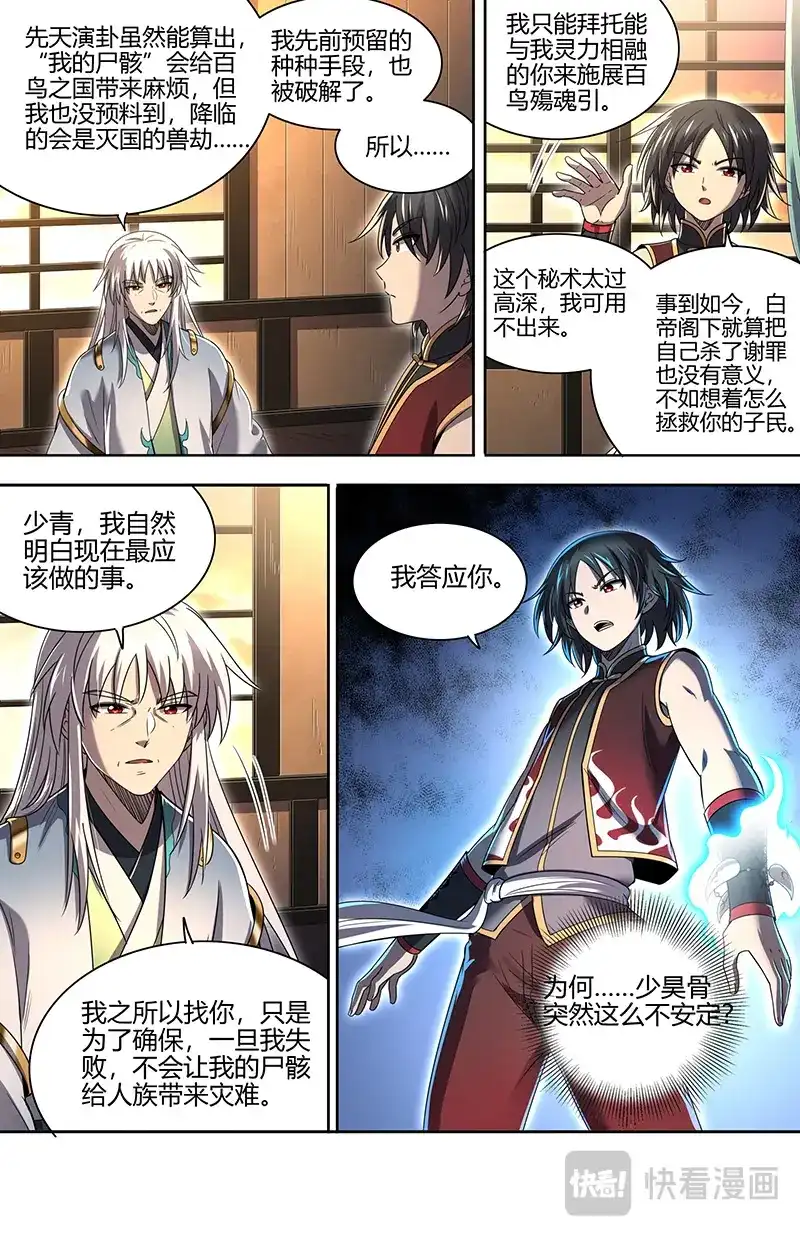 第766话冒充桑祝-驭灵师-时代漫王（第3张）
