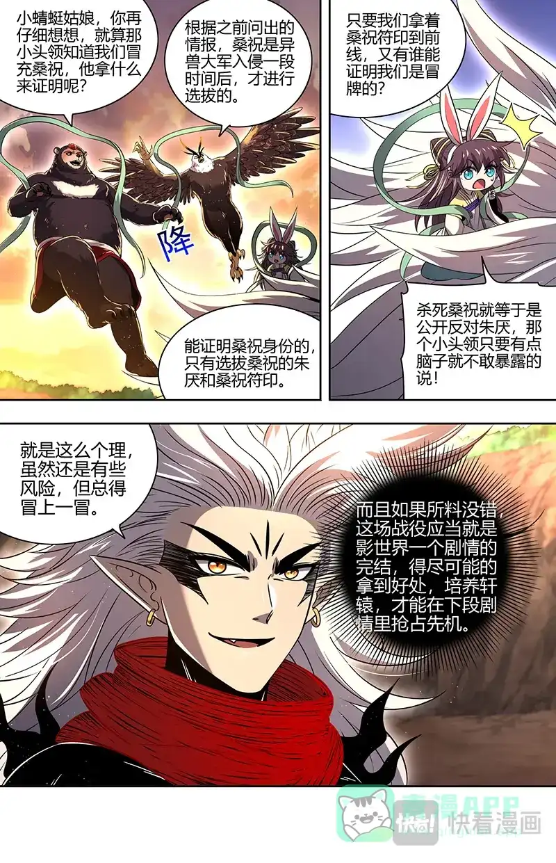 第766话冒充桑祝-驭灵师-时代漫王（第11张）