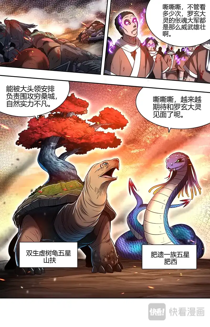 第766话冒充桑祝-驭灵师-时代漫王（第12张）