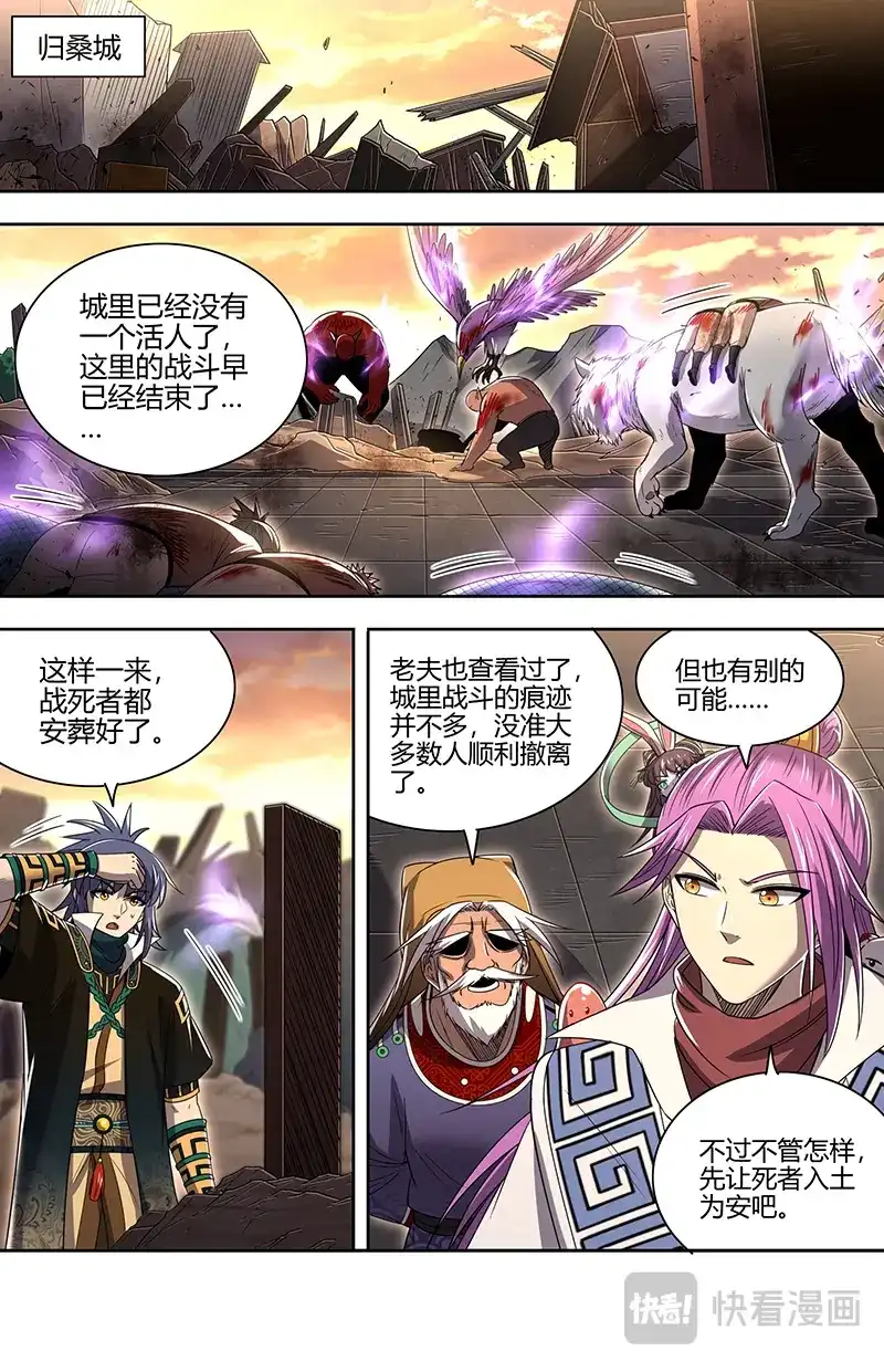 第766话冒充桑祝-驭灵师-时代漫王（第4张）