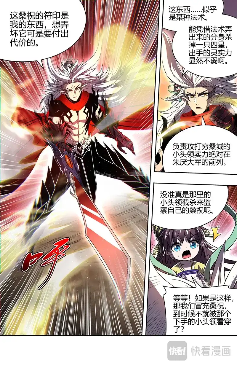 第766话冒充桑祝-驭灵师-时代漫王（第10张）