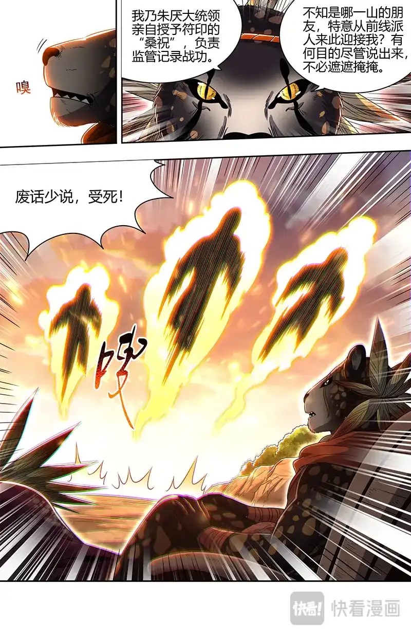 第766话冒充桑祝-驭灵师-时代漫王（第7张）