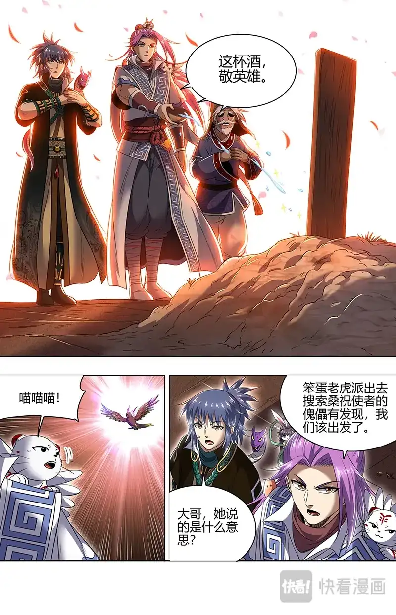第766话冒充桑祝-驭灵师-时代漫王（第5张）