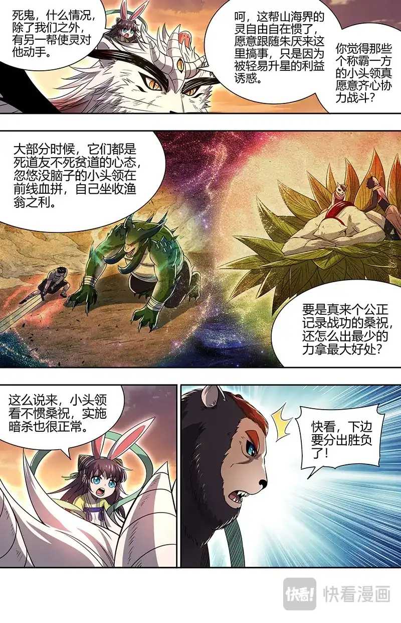 第766话冒充桑祝-驭灵师-时代漫王（第8张）