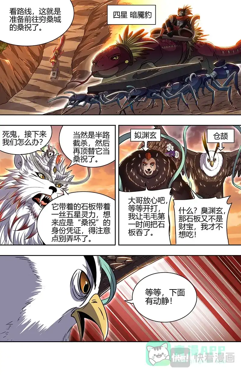 第766话冒充桑祝-驭灵师-时代漫王（第6张）