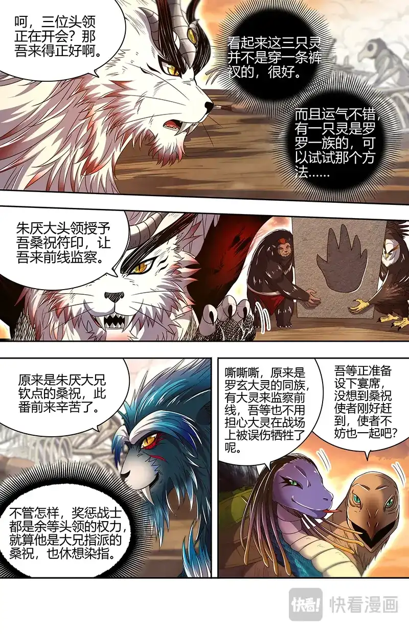 第767话何为逆王-驭灵师-时代漫王（第3张）