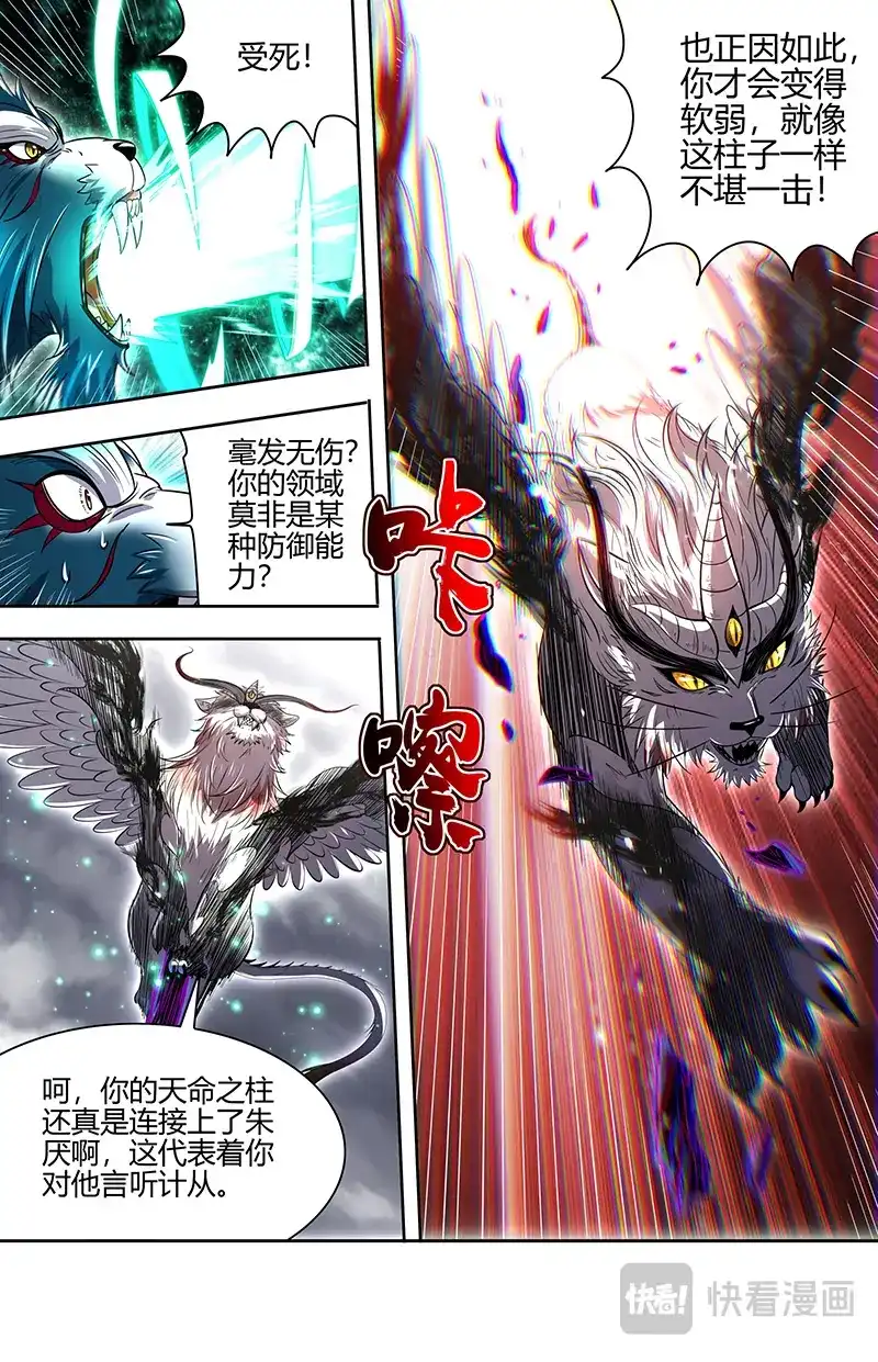 第767话何为逆王-驭灵师-时代漫王（第12张）