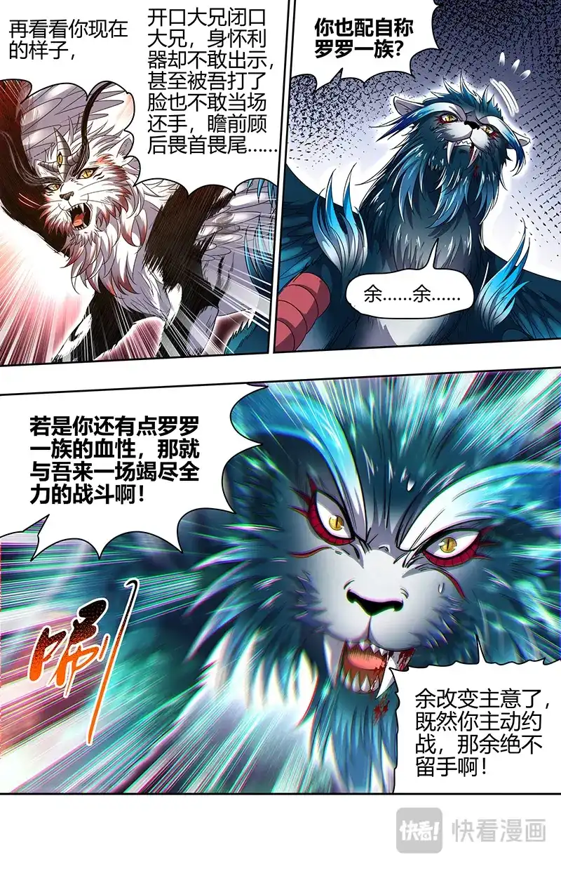 第767话何为逆王-驭灵师-时代漫王（第8张）