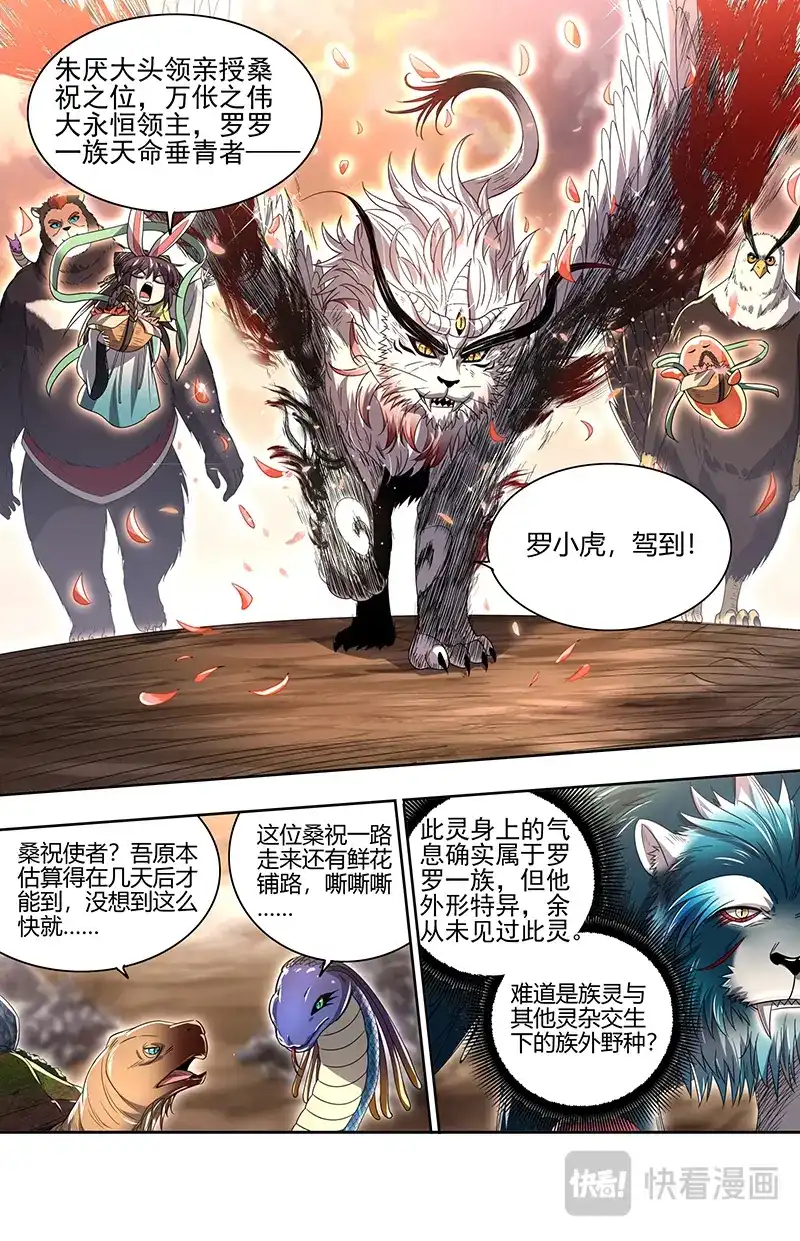第767话何为逆王-驭灵师-时代漫王（第2张）