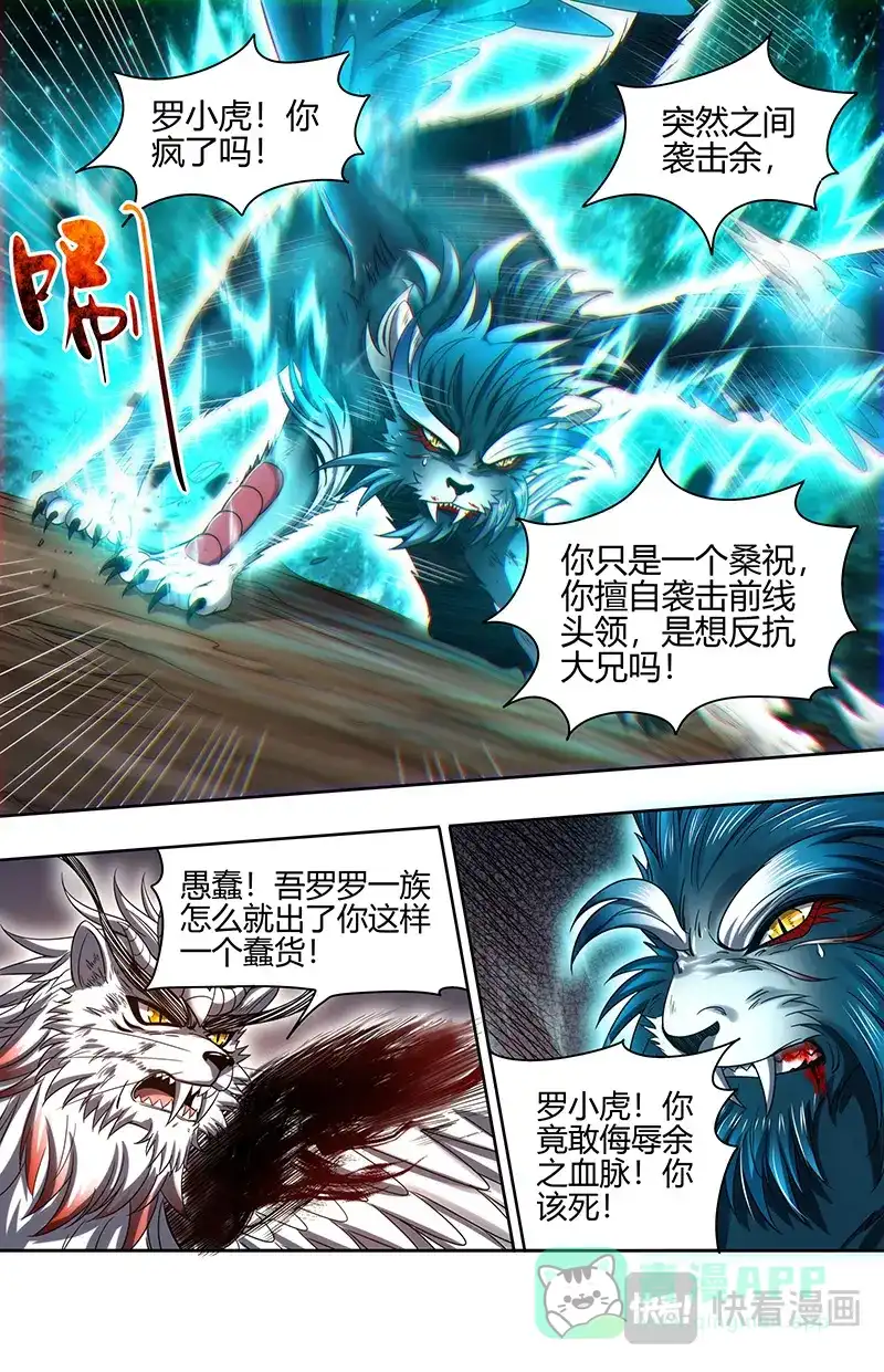 第767话何为逆王-驭灵师-时代漫王（第6张）