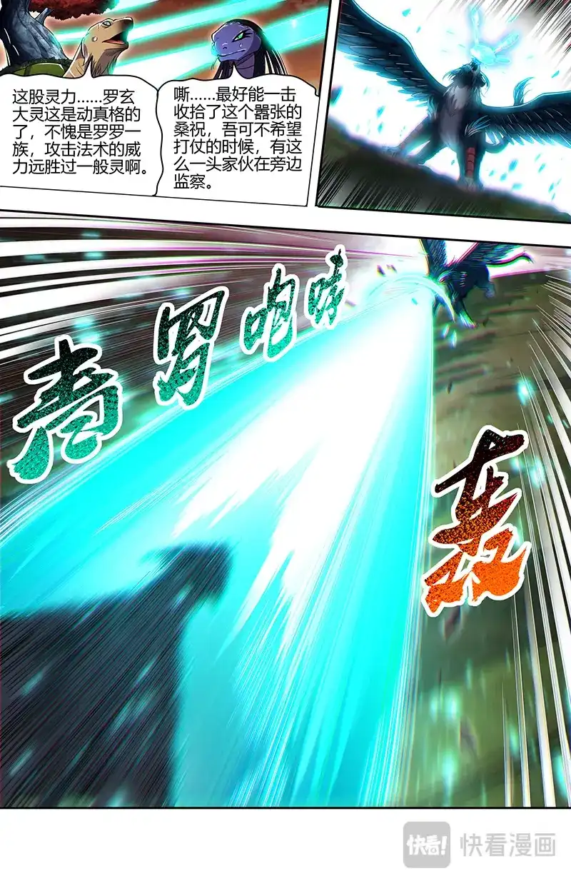 第767话何为逆王-驭灵师-时代漫王（第9张）