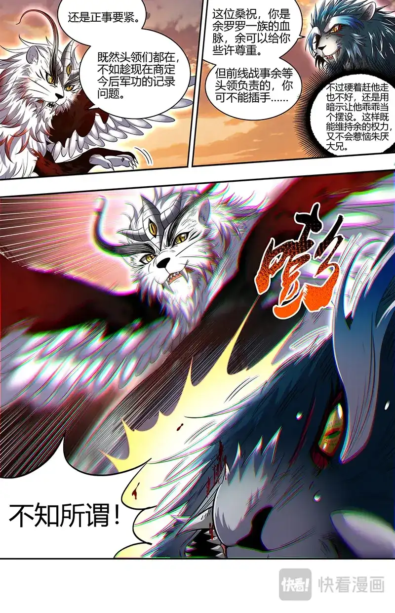 第767话何为逆王-驭灵师-时代漫王（第4张）