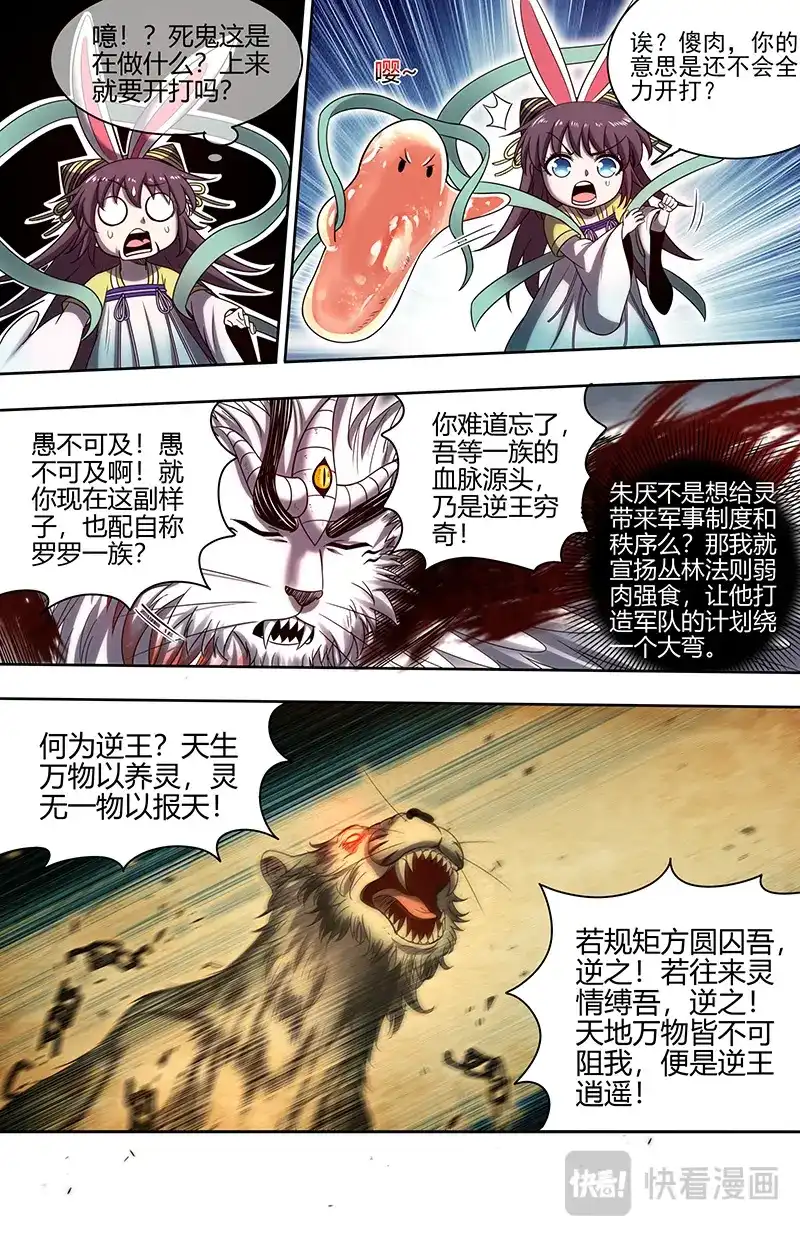 第767话何为逆王-驭灵师-时代漫王（第7张）