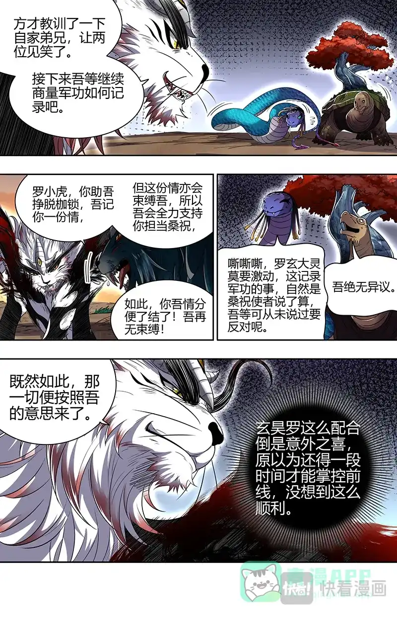 第768话军规漏洞-驭灵师-时代漫王（第6张）