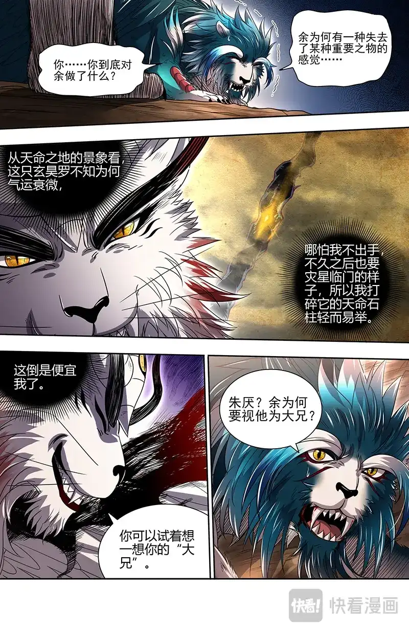 第768话军规漏洞-驭灵师-时代漫王（第3张）