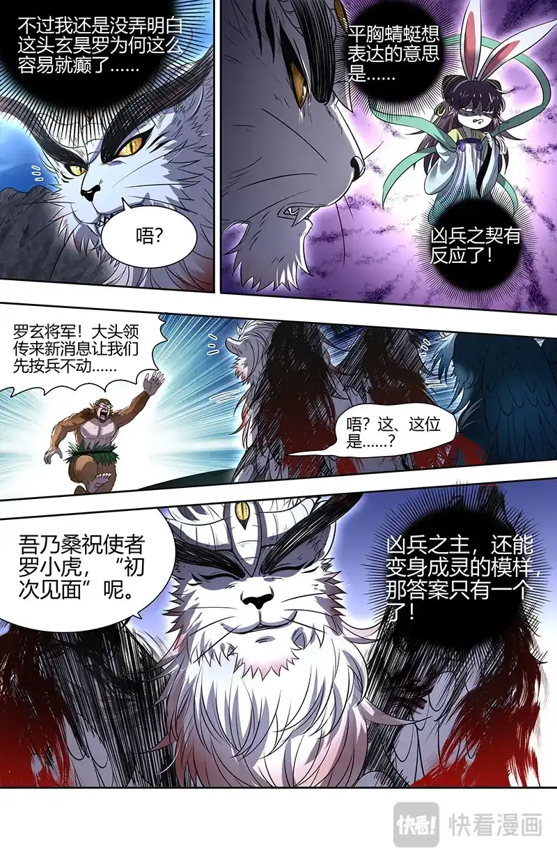 第768话军规漏洞-驭灵师-时代漫王（第10张）