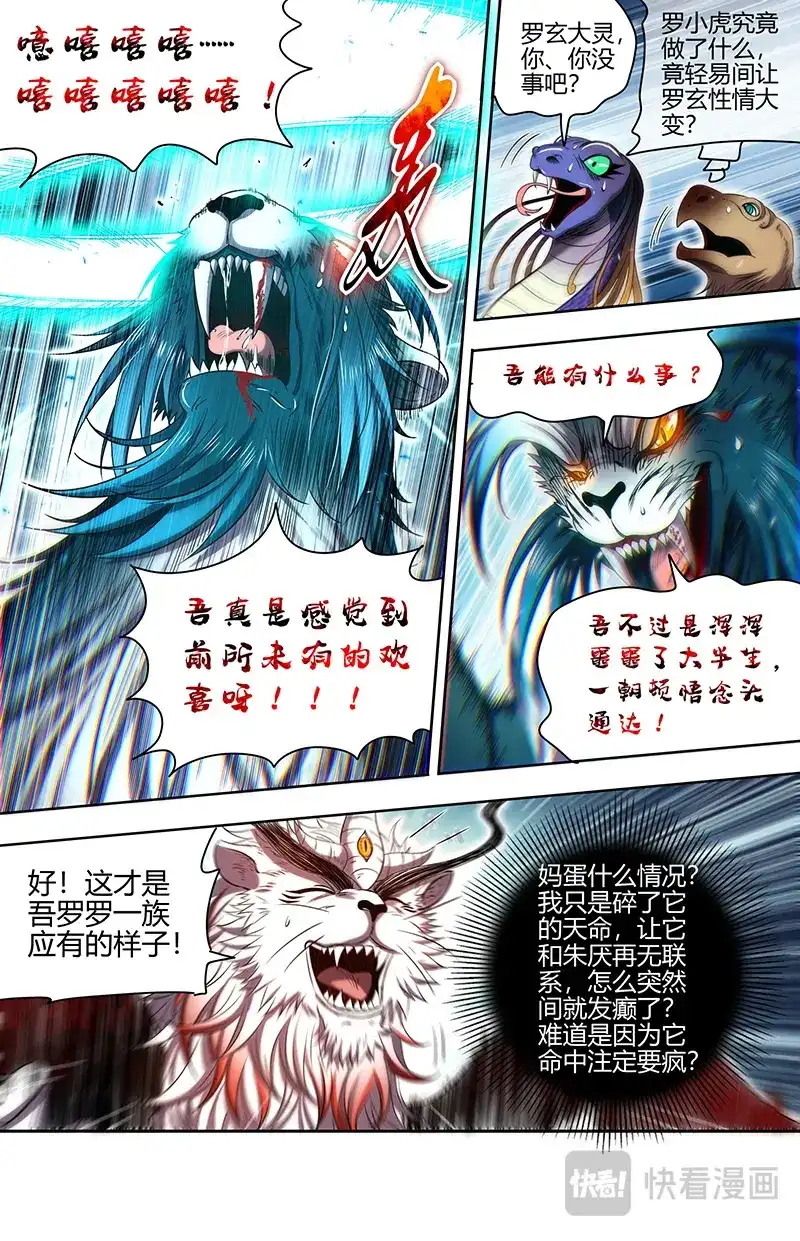 第768话军规漏洞-驭灵师-时代漫王（第5张）