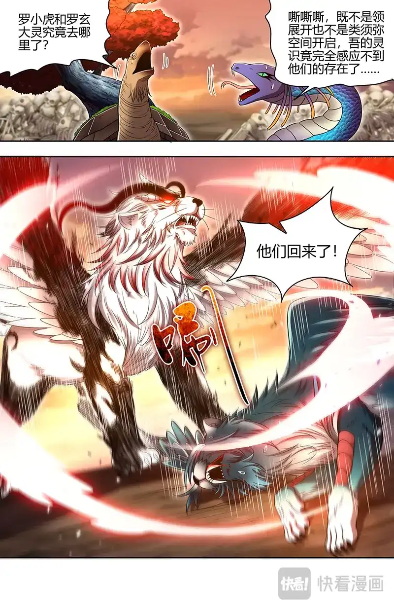 第768话军规漏洞-驭灵师-时代漫王（第2张）