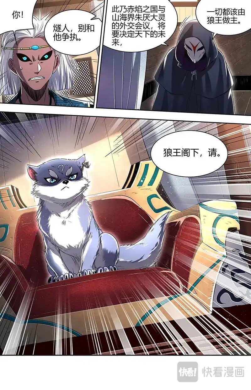 第768话军规漏洞-驭灵师-时代漫王（第12张）