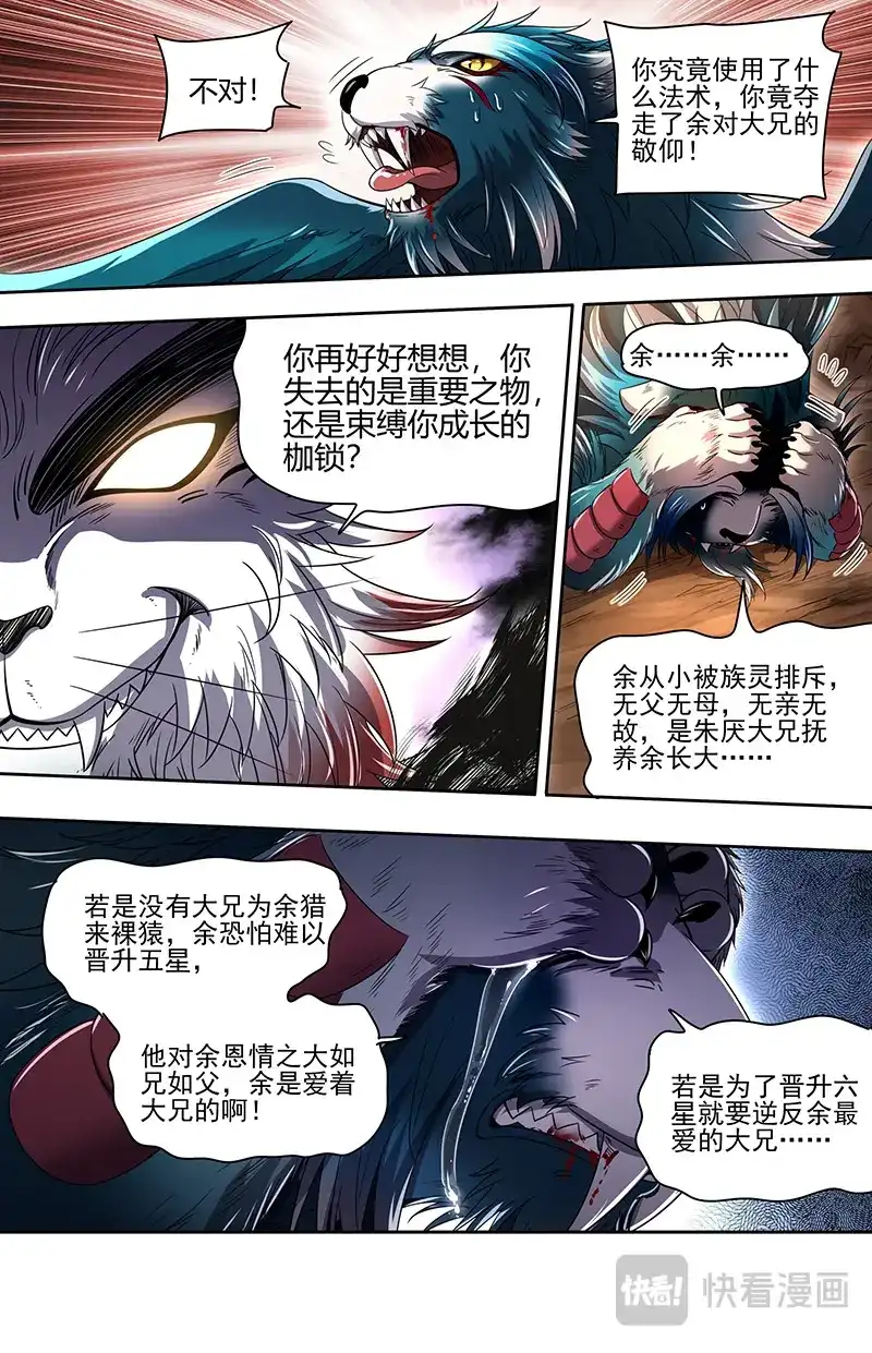 第768话军规漏洞-驭灵师-时代漫王（第4张）