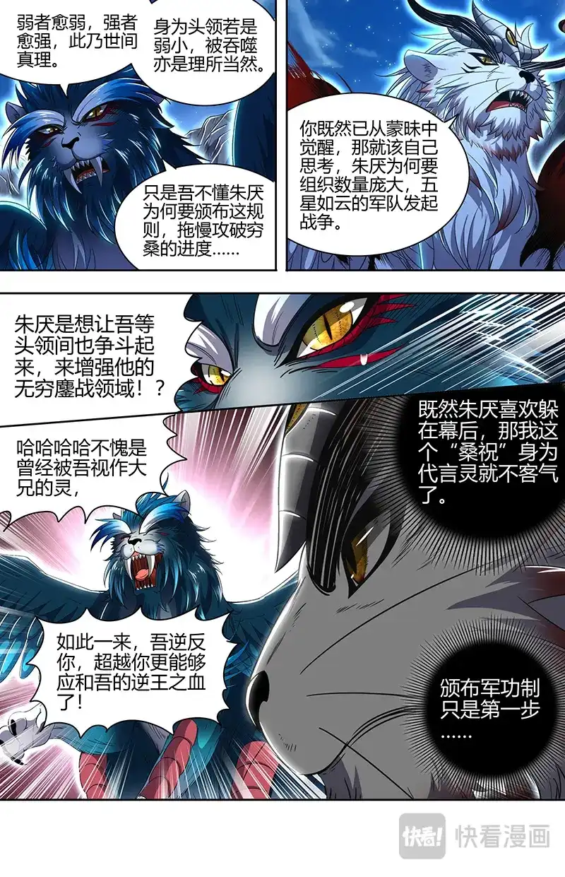 第768话军规漏洞-驭灵师-时代漫王（第9张）
