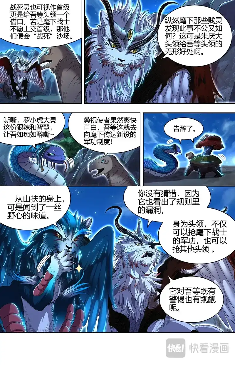 第768话军规漏洞-驭灵师-时代漫王（第8张）