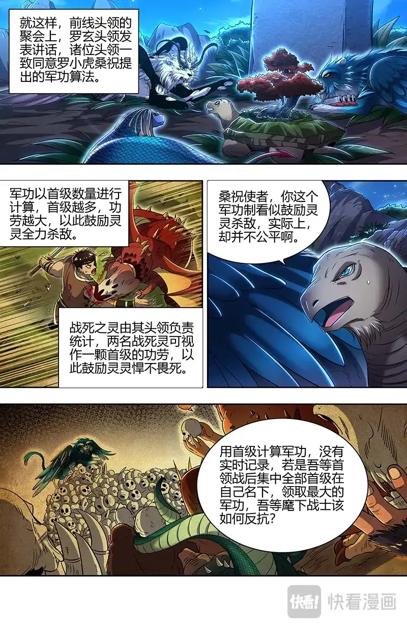 第768话军规漏洞-驭灵师-时代漫王（第7张）