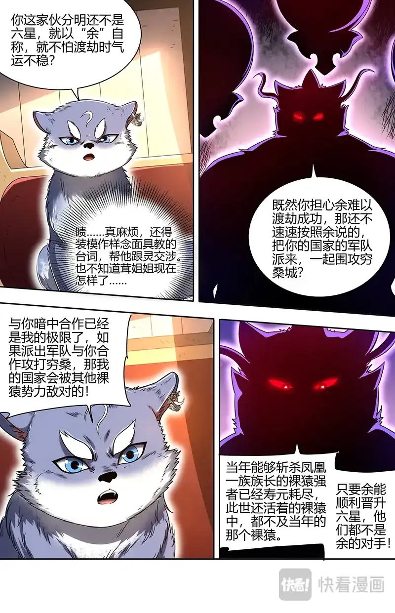第769话挚爱亲朋再相逢-驭灵师-时代漫王（第3张）