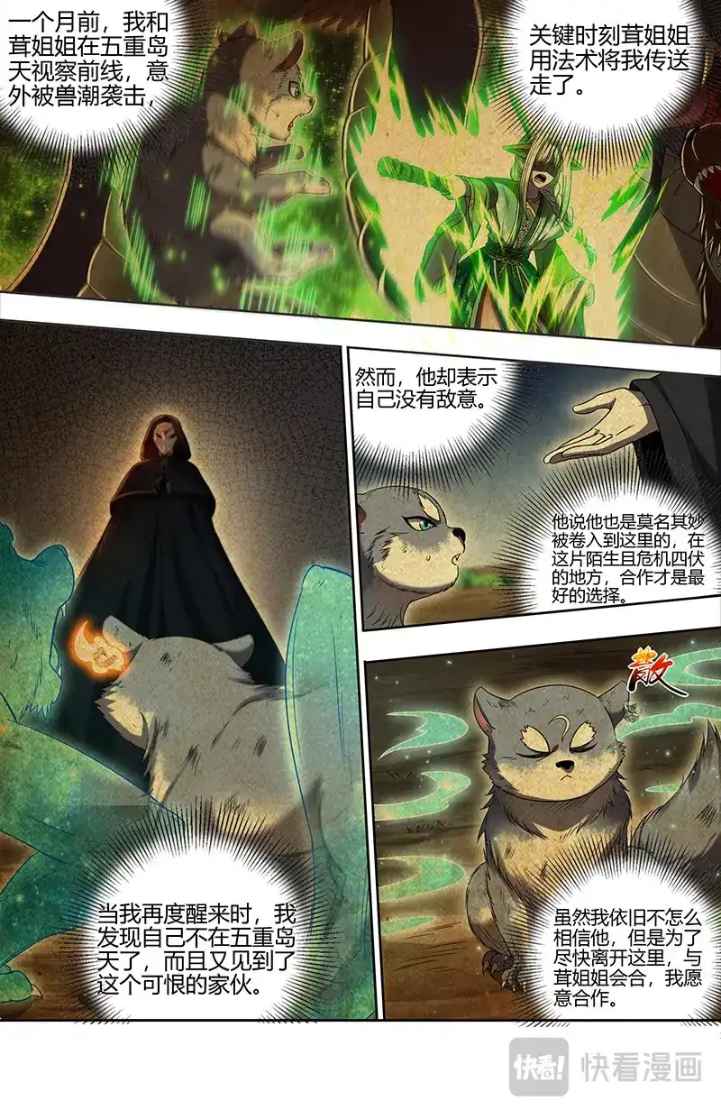 第769话挚爱亲朋再相逢-驭灵师-时代漫王（第2张）