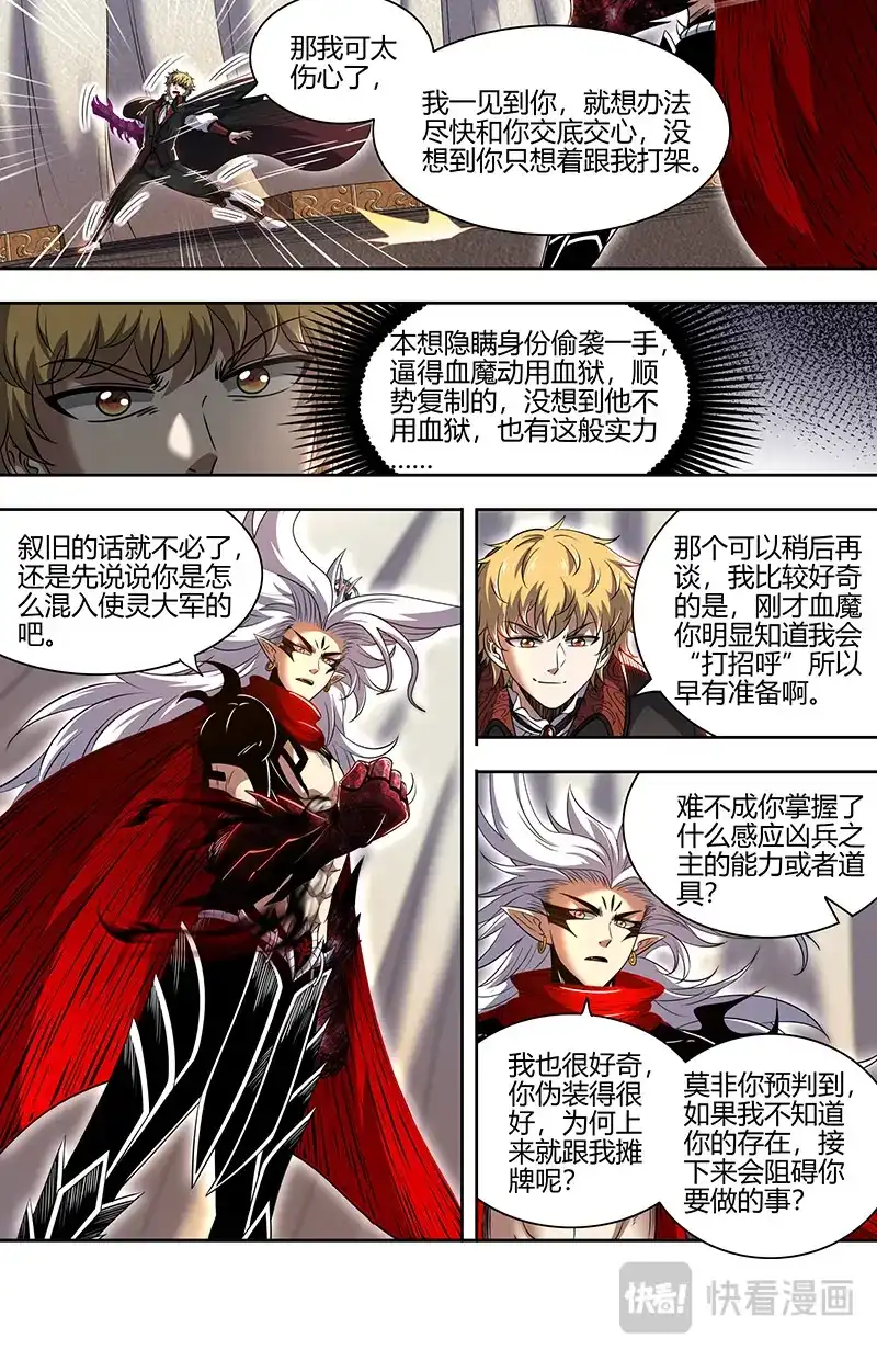 第769话挚爱亲朋再相逢-驭灵师-时代漫王（第9张）