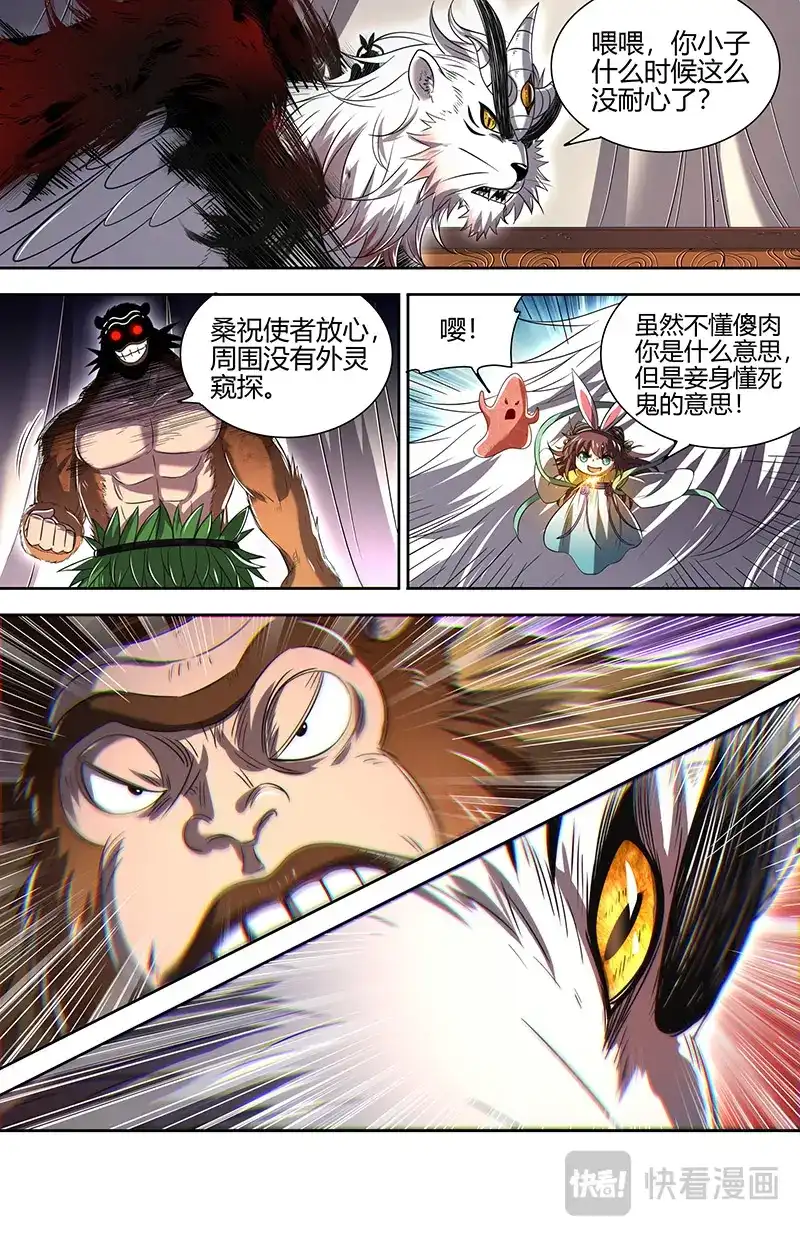 第769话挚爱亲朋再相逢-驭灵师-时代漫王（第7张）