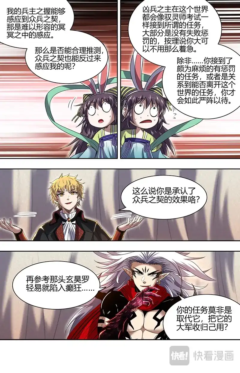 第769话挚爱亲朋再相逢-驭灵师-时代漫王（第10张）