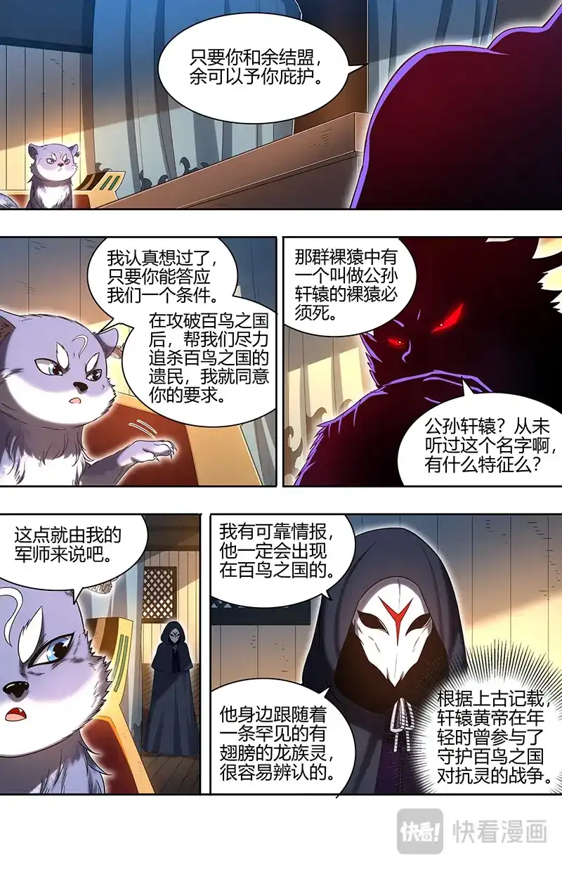 第769话挚爱亲朋再相逢-驭灵师-时代漫王（第4张）