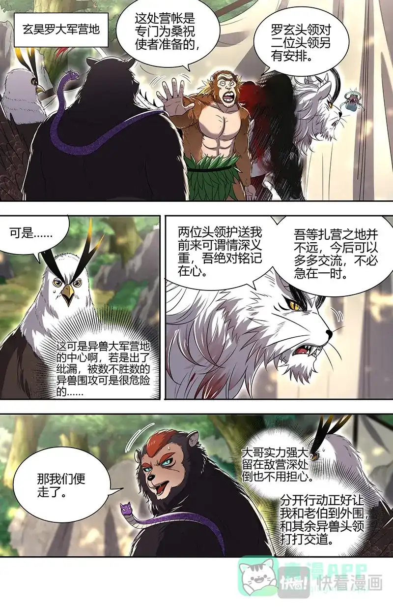 第769话挚爱亲朋再相逢-驭灵师-时代漫王（第6张）
