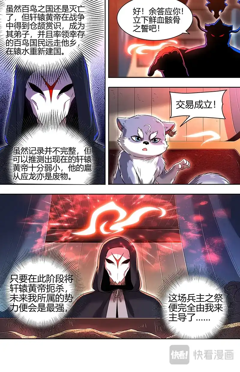 第769话挚爱亲朋再相逢-驭灵师-时代漫王（第5张）