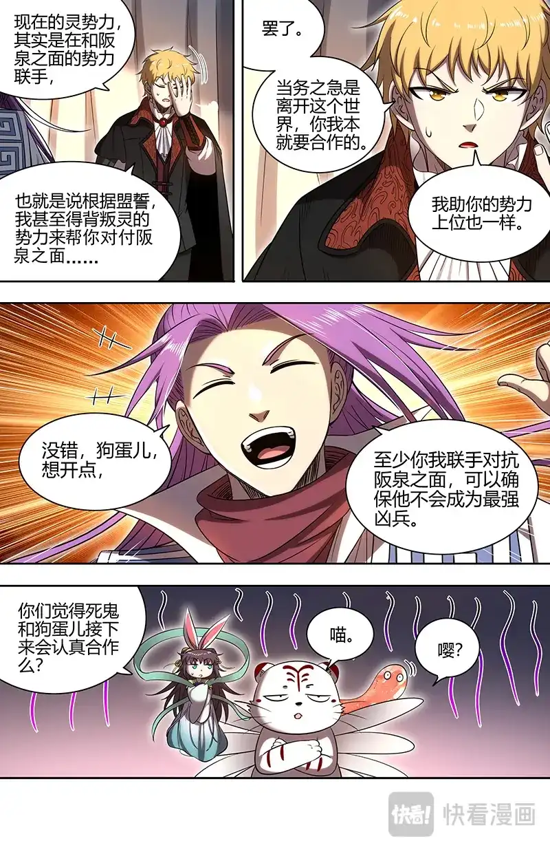 第770话再次盟誓-驭灵师-时代漫王（第12张）
