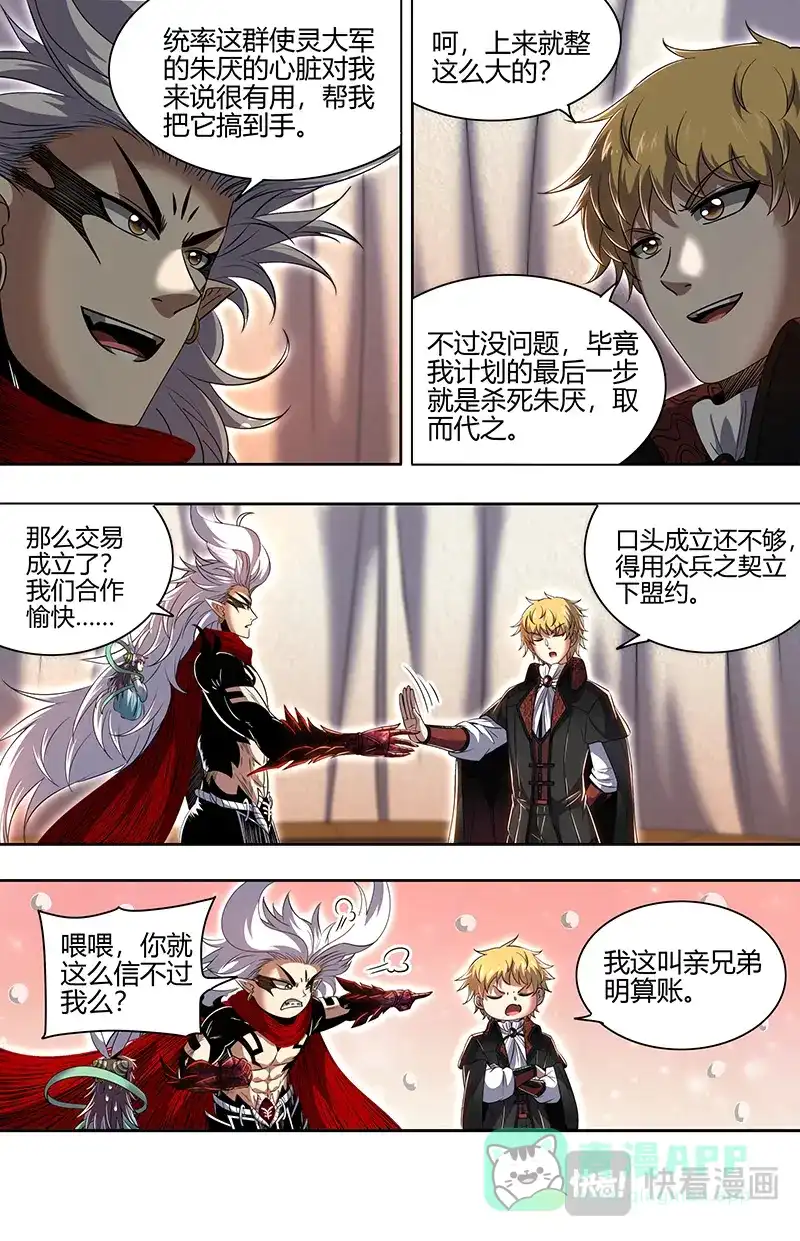 第770话再次盟誓-驭灵师-时代漫王（第6张）