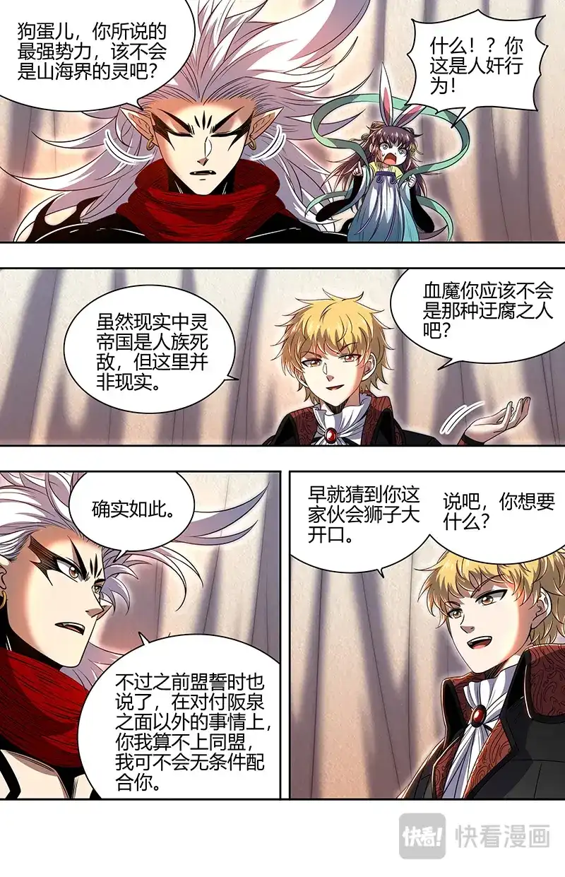 第770话再次盟誓-驭灵师-时代漫王（第5张）
