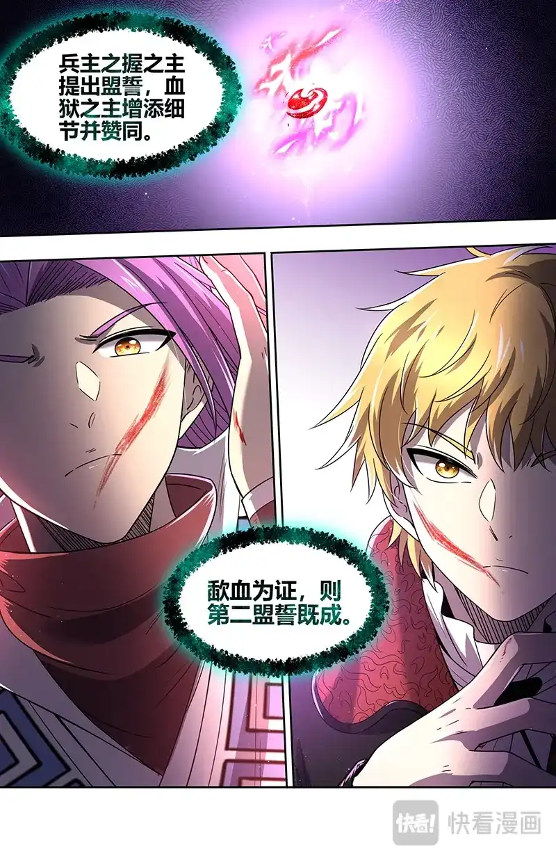 第770话再次盟誓-驭灵师-时代漫王（第8张）