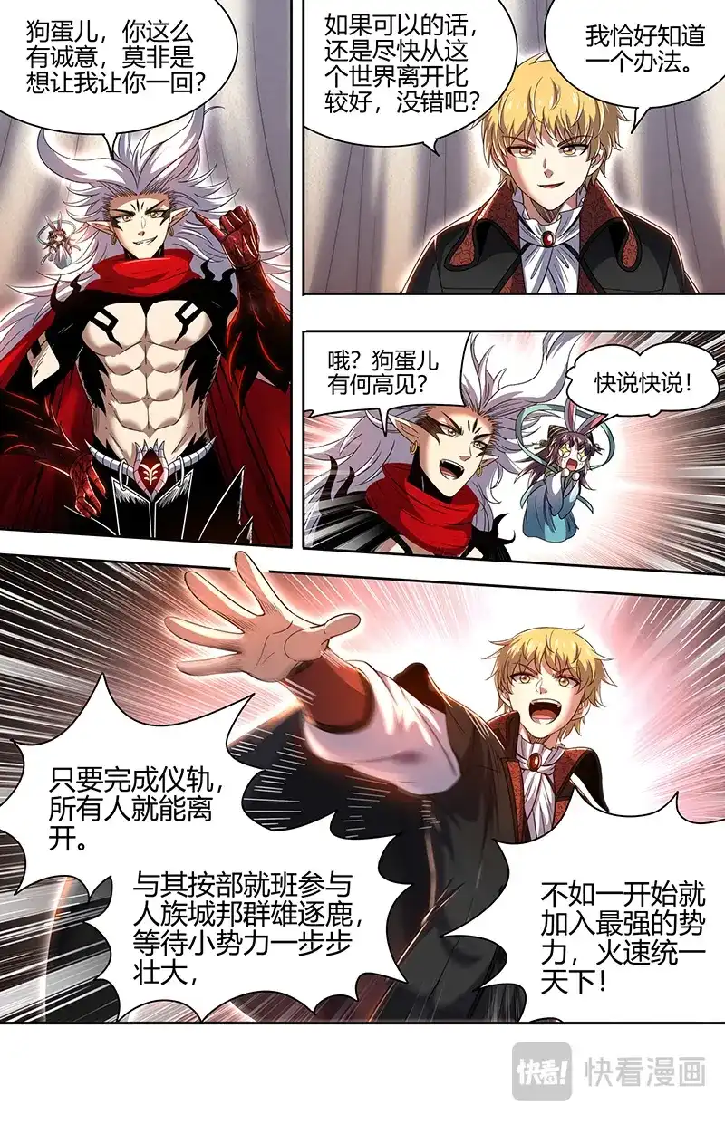 第770话再次盟誓-驭灵师-时代漫王（第4张）