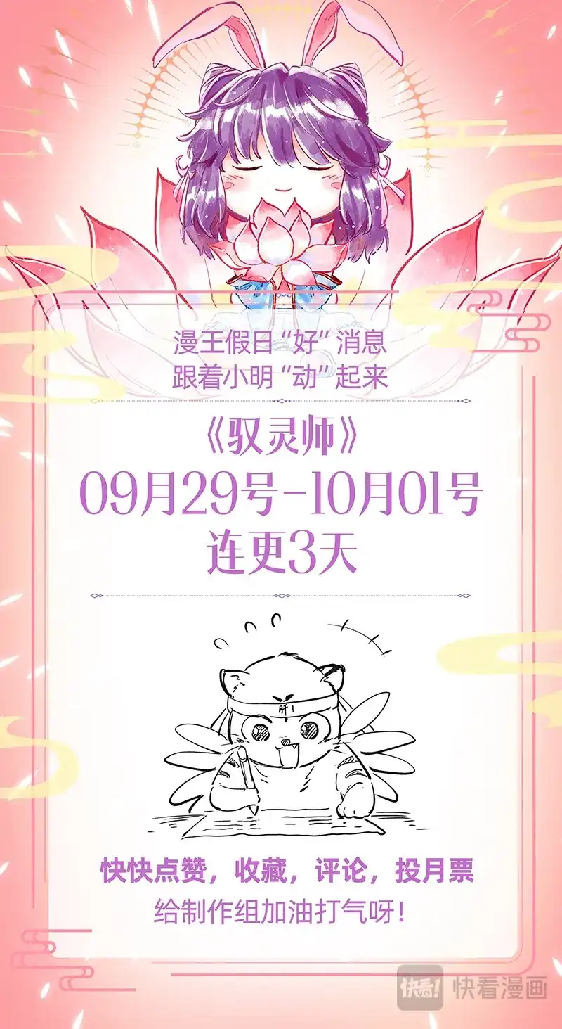 第770话再次盟誓-驭灵师-时代漫王（第14张）