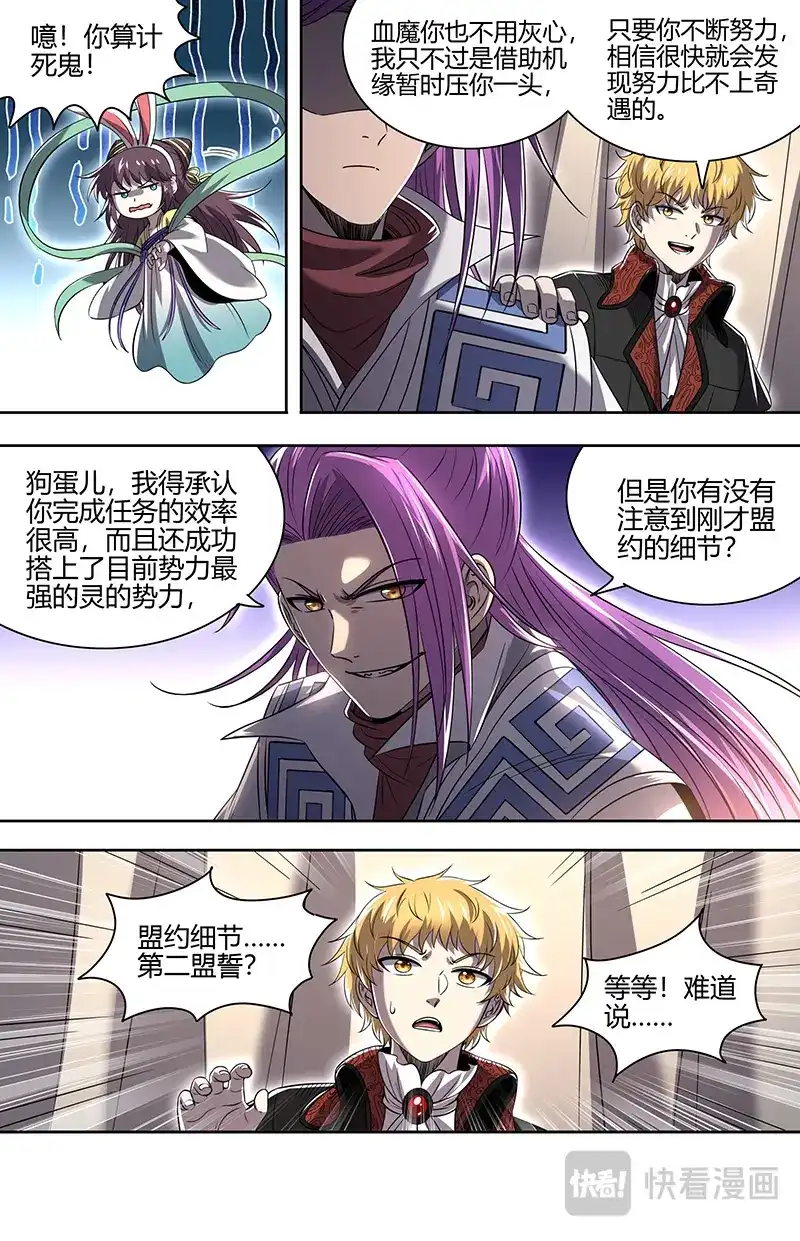 第770话再次盟誓-驭灵师-时代漫王（第10张）