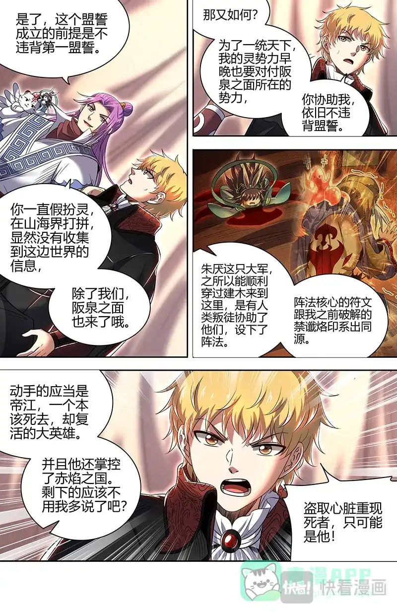 第770话再次盟誓-驭灵师-时代漫王（第11张）
