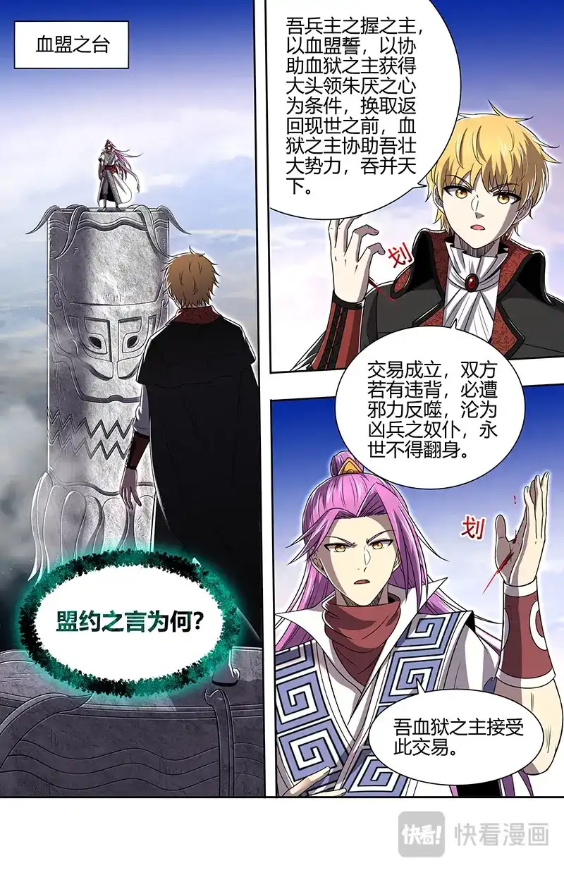 第770话再次盟誓-驭灵师-时代漫王（第7张）