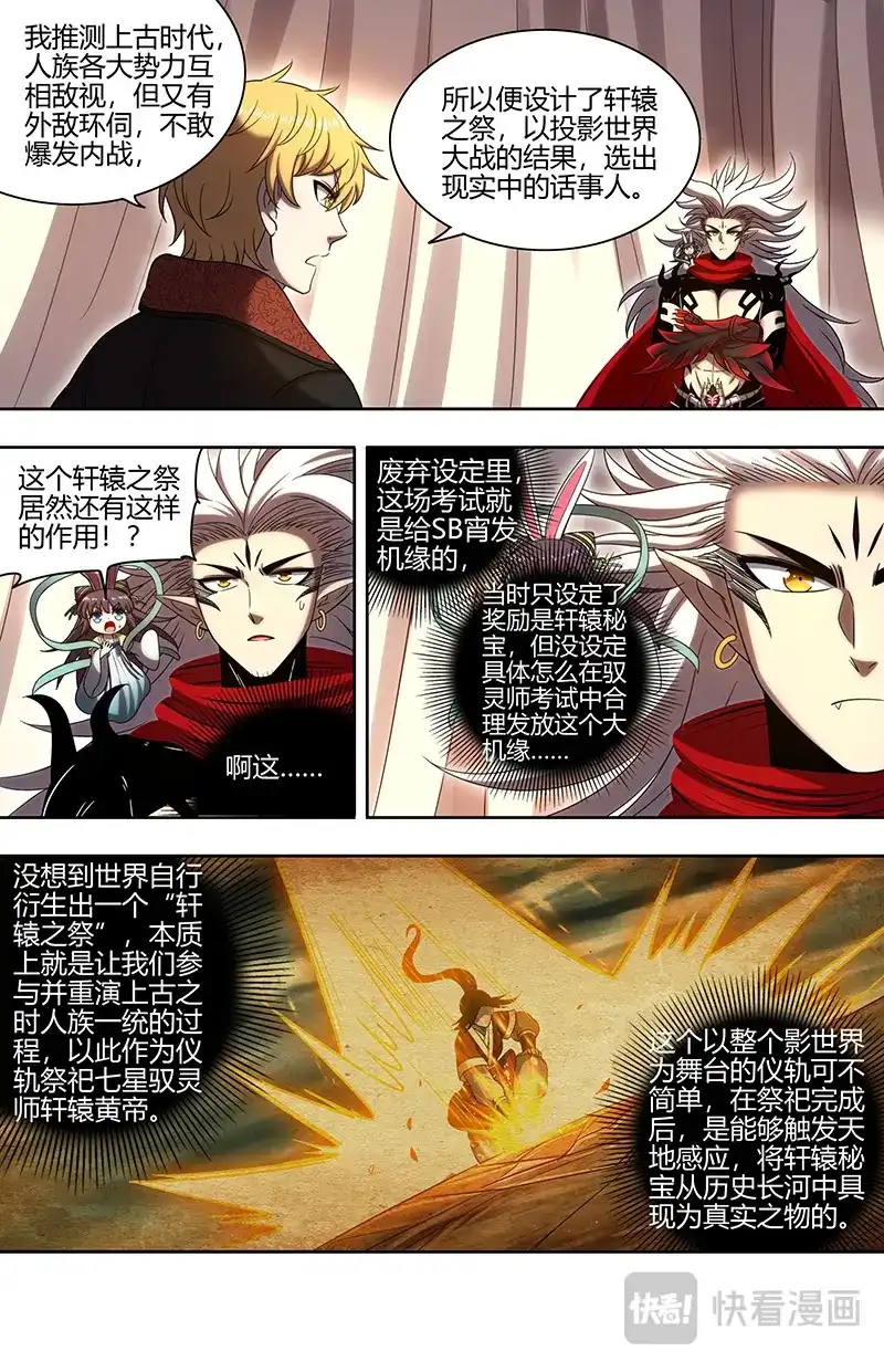 第770话再次盟誓-驭灵师-时代漫王（第3张）