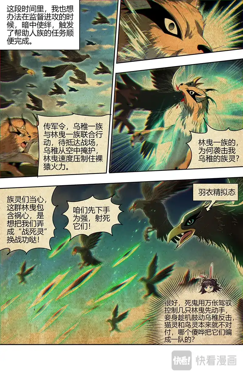 第771话势力-驭灵师-时代漫王（第3张）