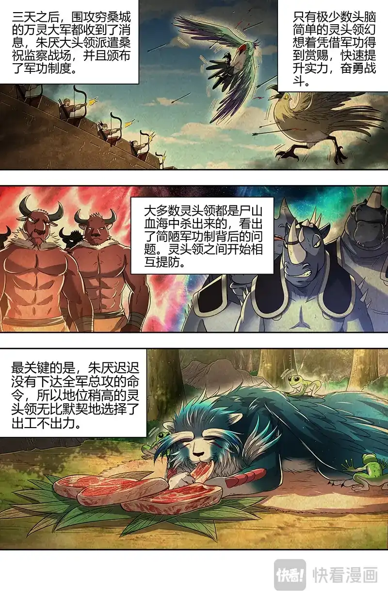 第771话势力-驭灵师-时代漫王（第2张）