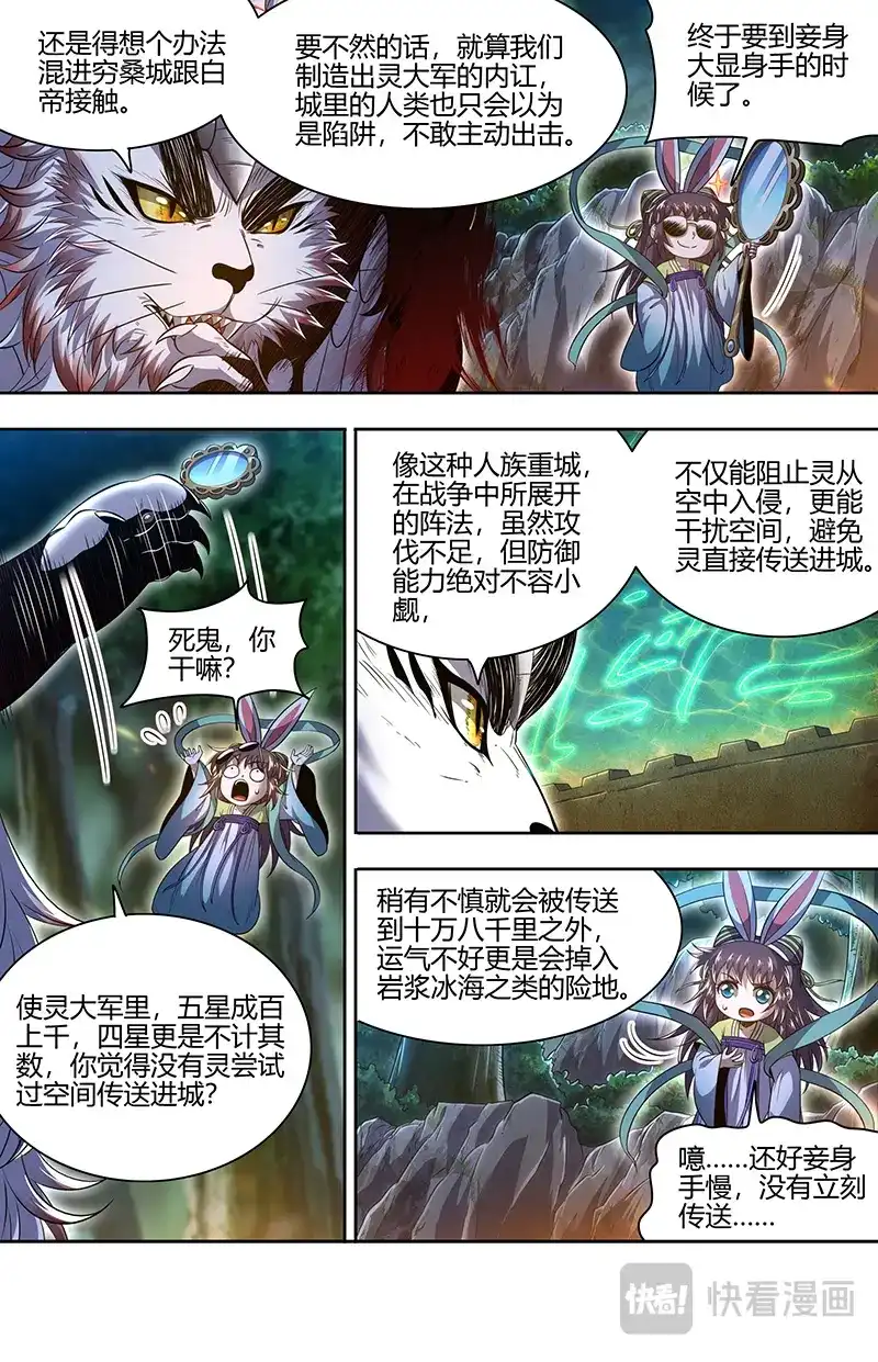 第771话势力-驭灵师-时代漫王（第8张）