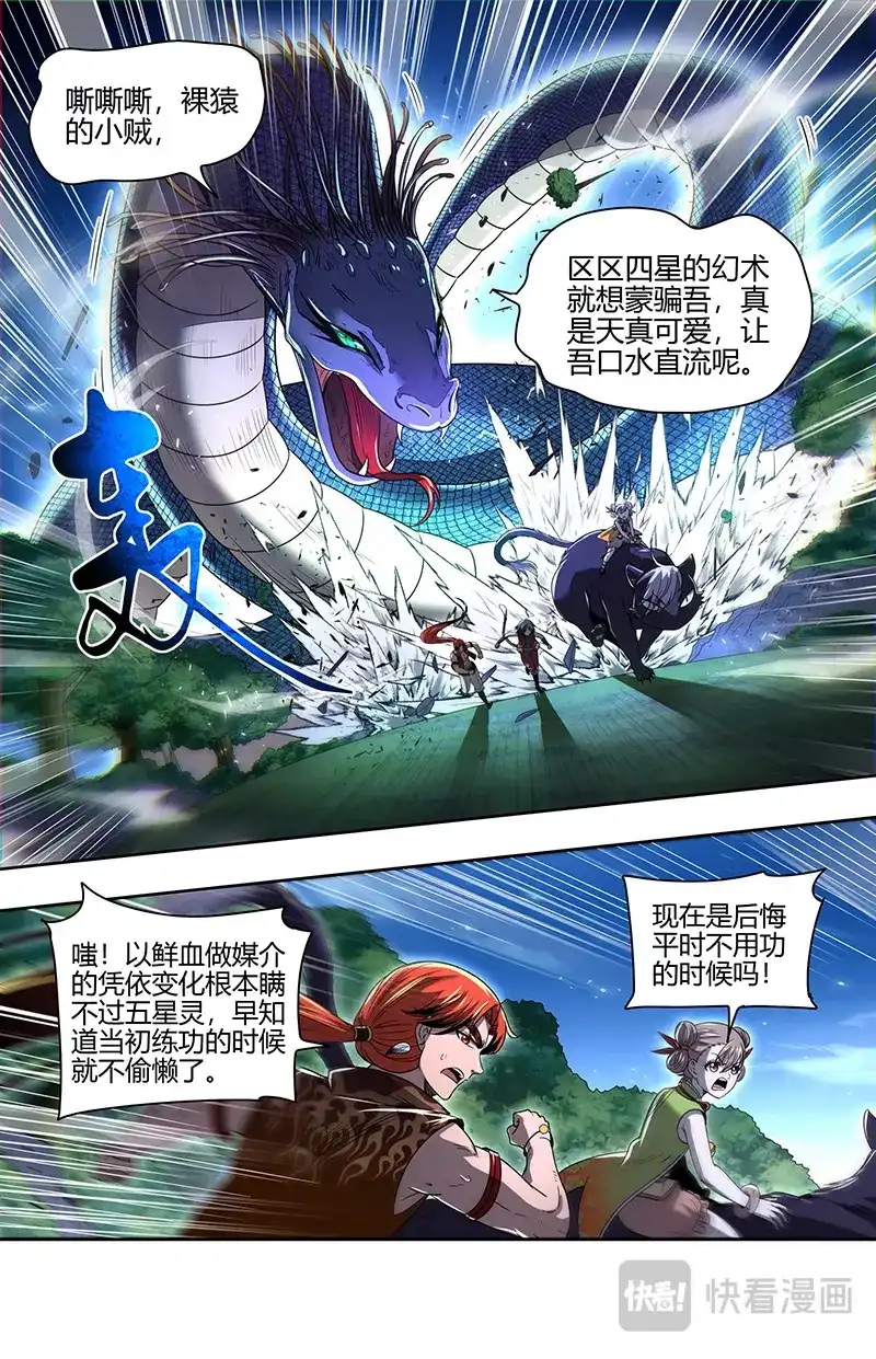 第771话势力-驭灵师-时代漫王（第10张）